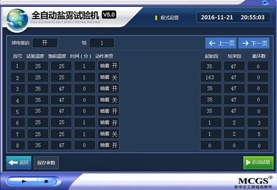 触摸屏盐雾程式试验设置