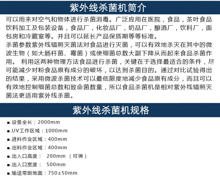 紫外線殺菌爐規格